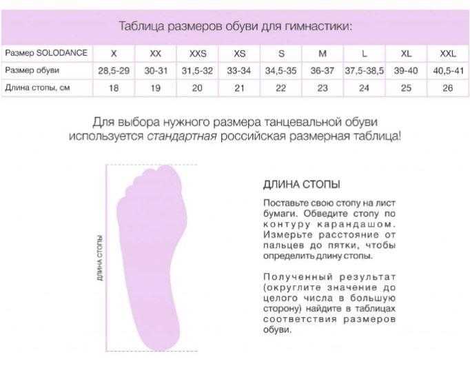 Таблица размеров обуви от Соло