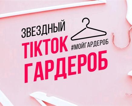 Киркоров и Гагарина покажут «TikTok гардероб»